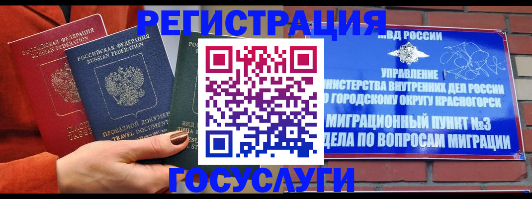 временная регистрация в Городце