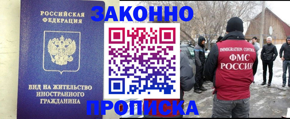 прописка законно в Городце
