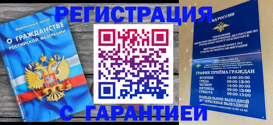 временная регистрация в Городце