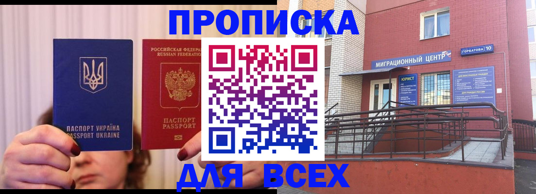 прописка штамп в Городце